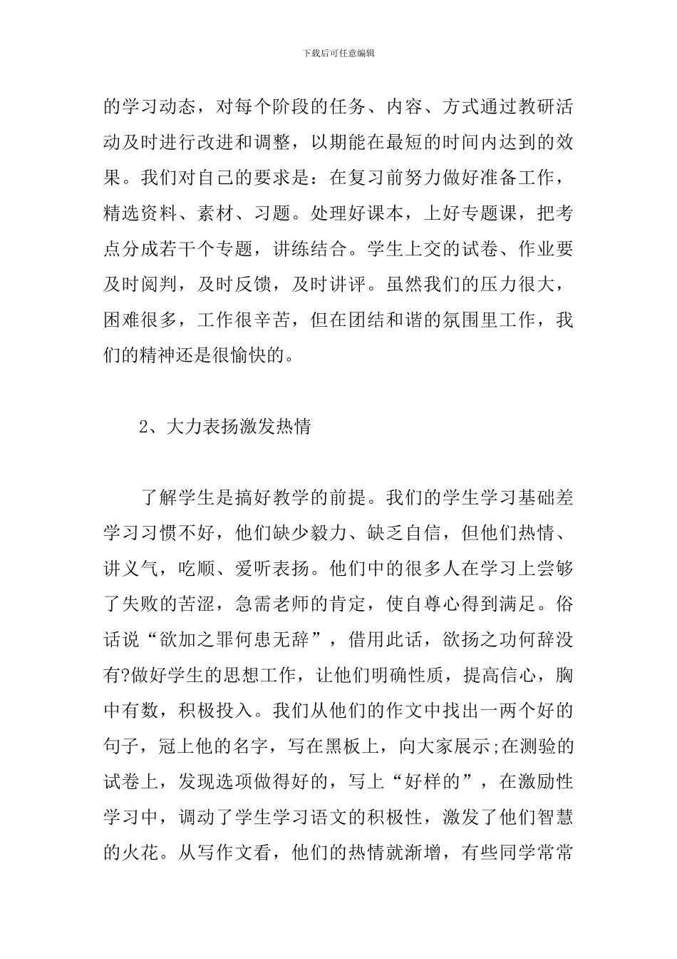 高三语文教师述职报告_第3页