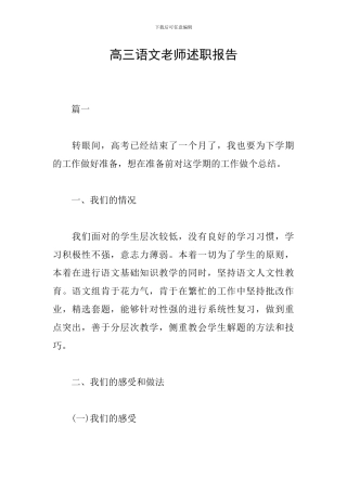 高三语文教师述职报告