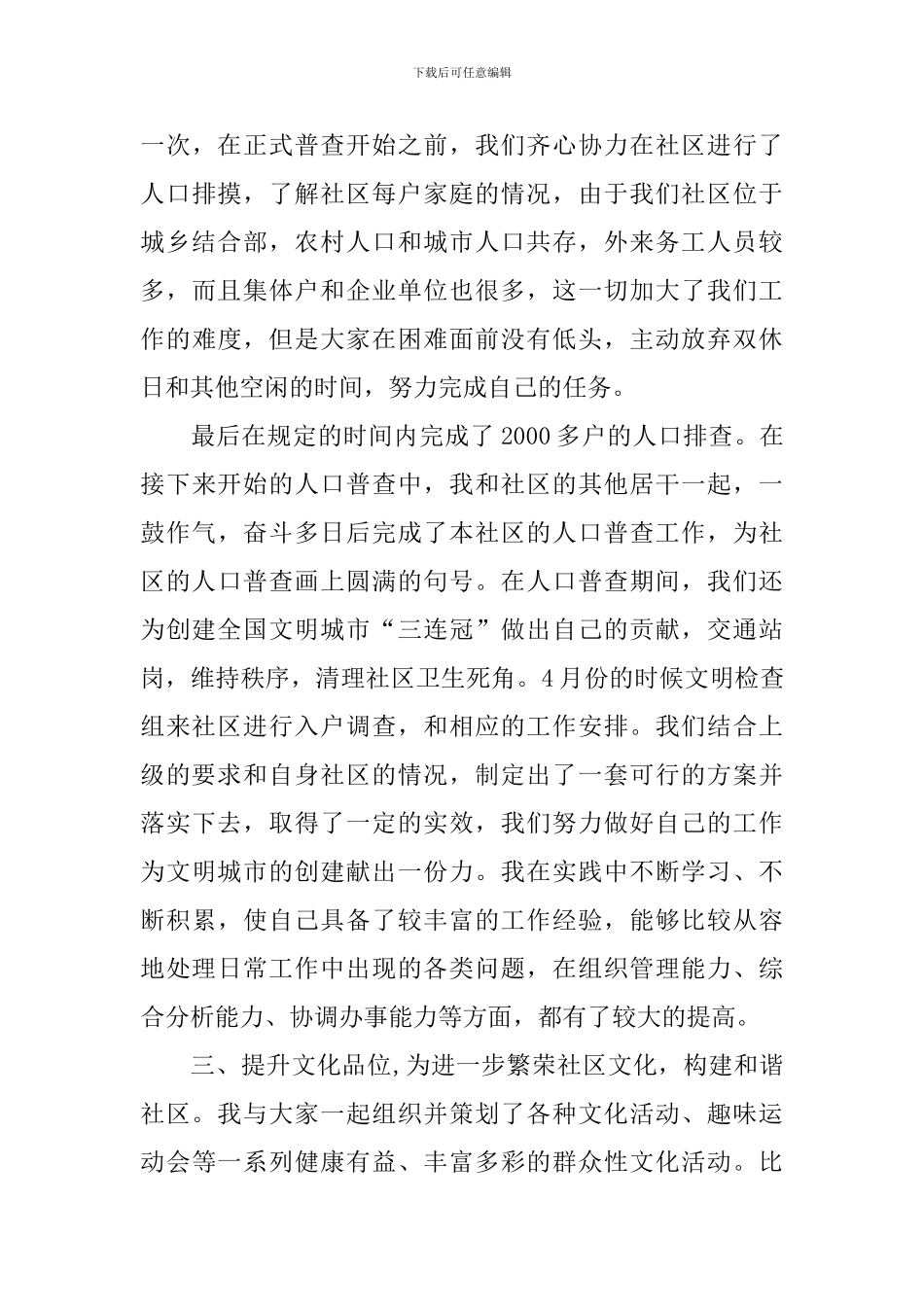 2024年村治保主任述职报告_第3页