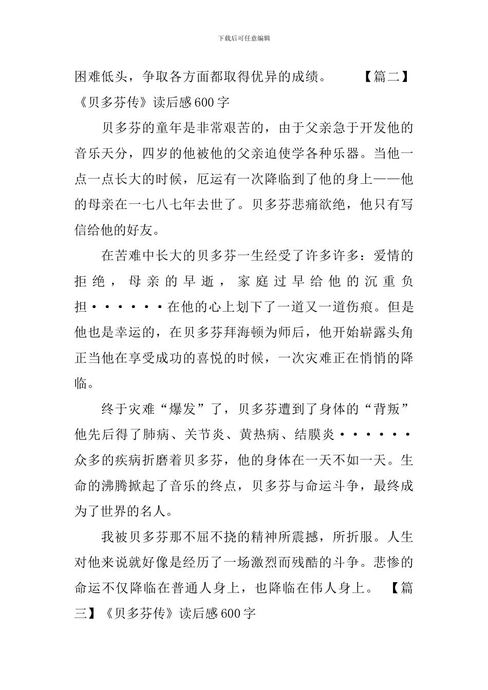 《贝多芬传》读后感600字_第2页