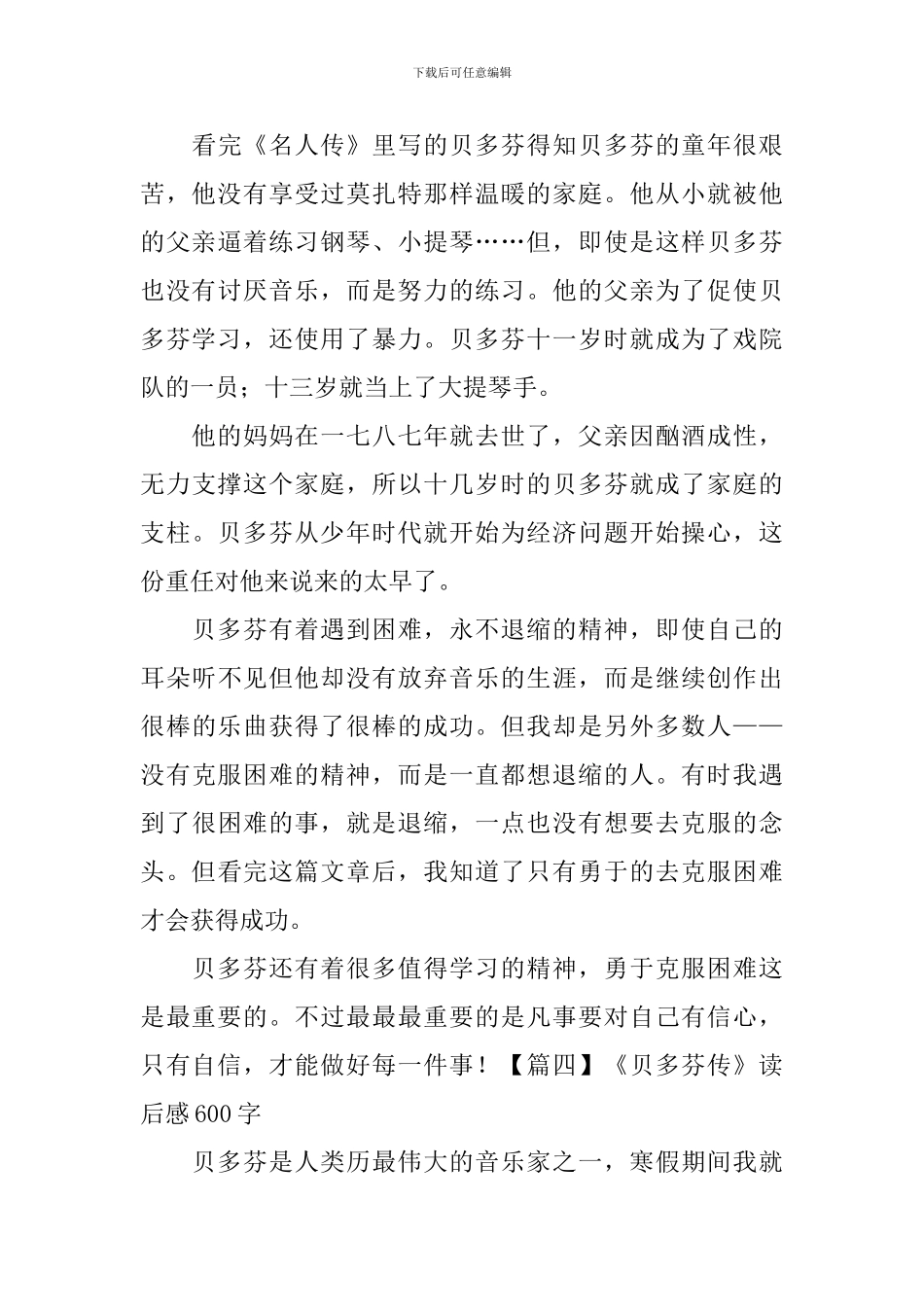 《贝多芬传》读后感600字_第3页