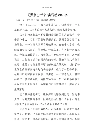 《贝多芬传》读后感600字