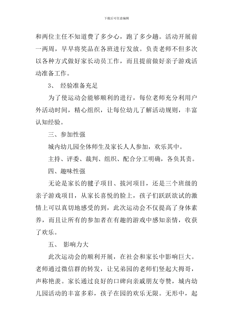 精选亲子活动总结4篇_第2页