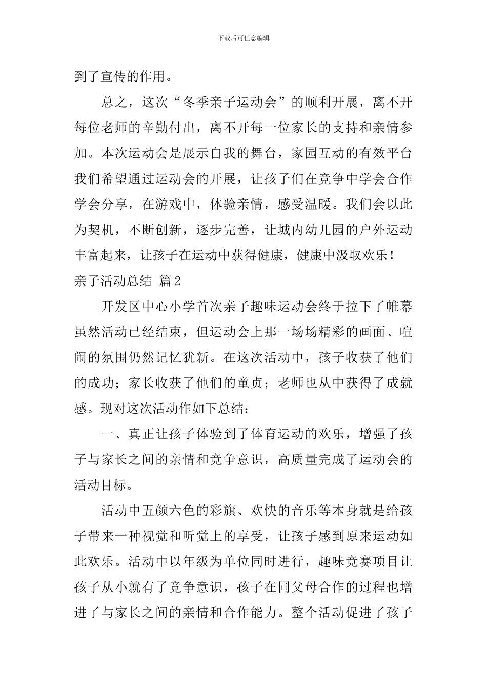 精选亲子活动总结4篇_第3页