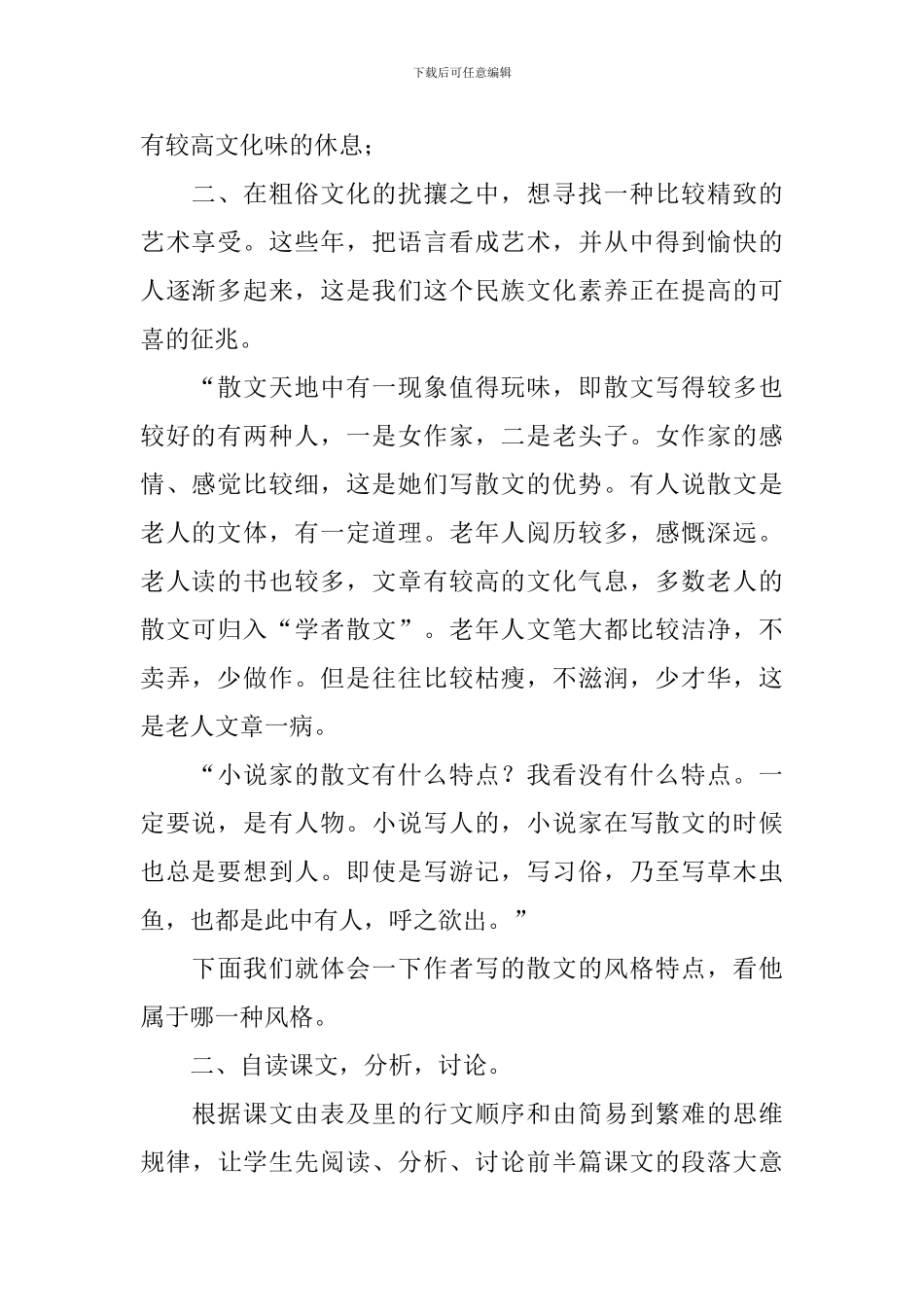 《胡同文化》高一教案_第2页