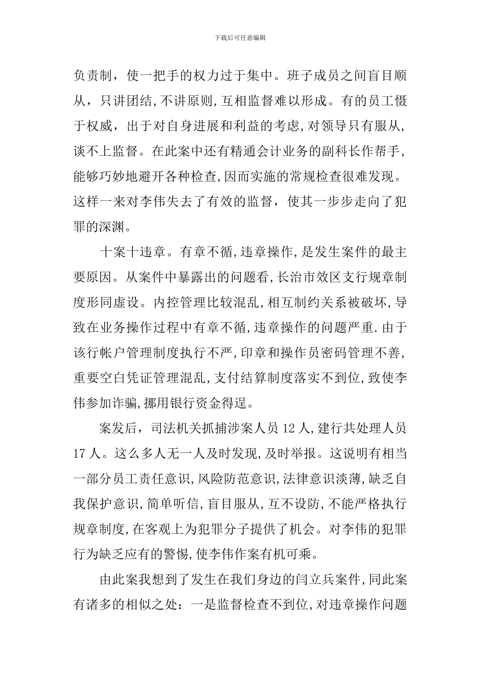 银行警示教育心得体会_第2页