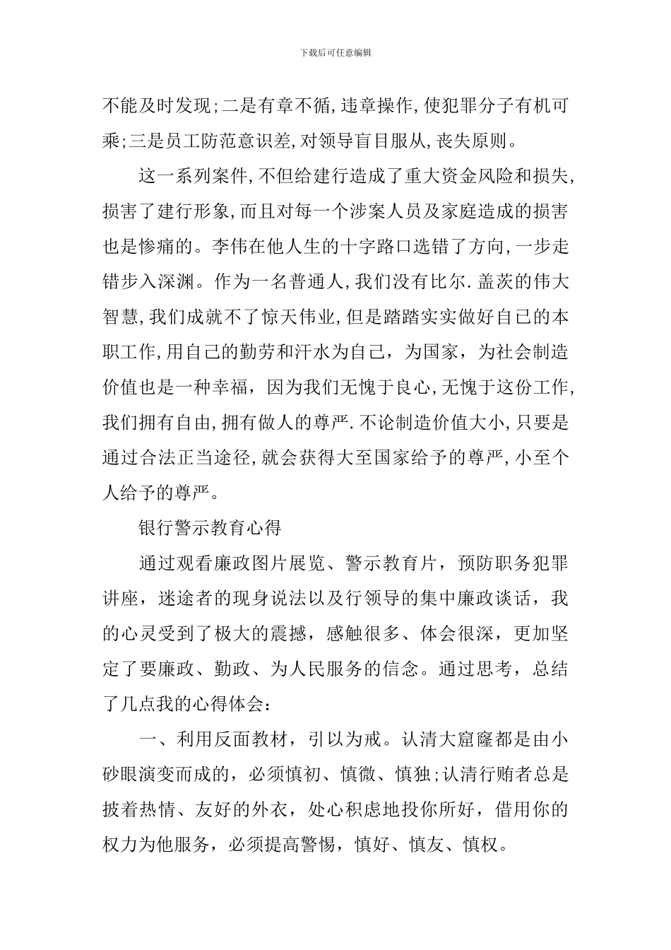 银行警示教育心得体会_第3页