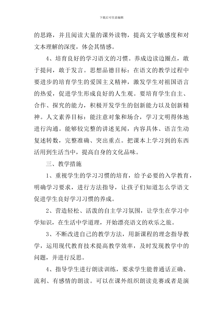 2024初一语文教学工作计划范文_第2页