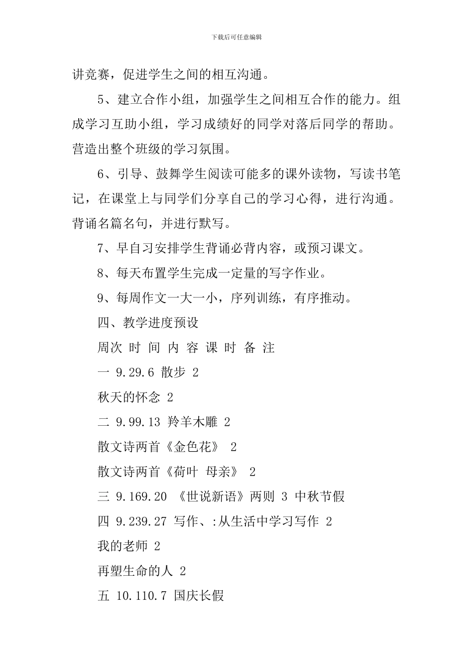 2024初一语文教学工作计划范文_第3页