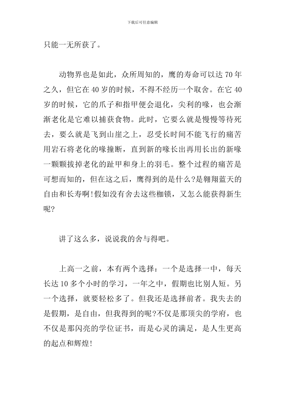 关于舍与得的演讲稿_第2页