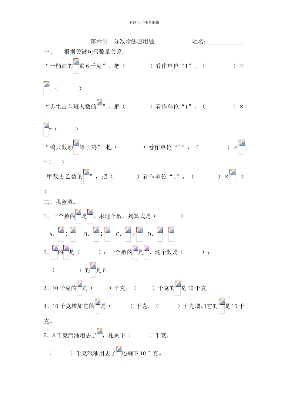 小学六年级《分数除法应用题》练习_第1页