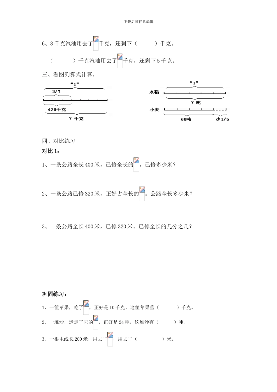 小学六年级《分数除法应用题》练习_第2页