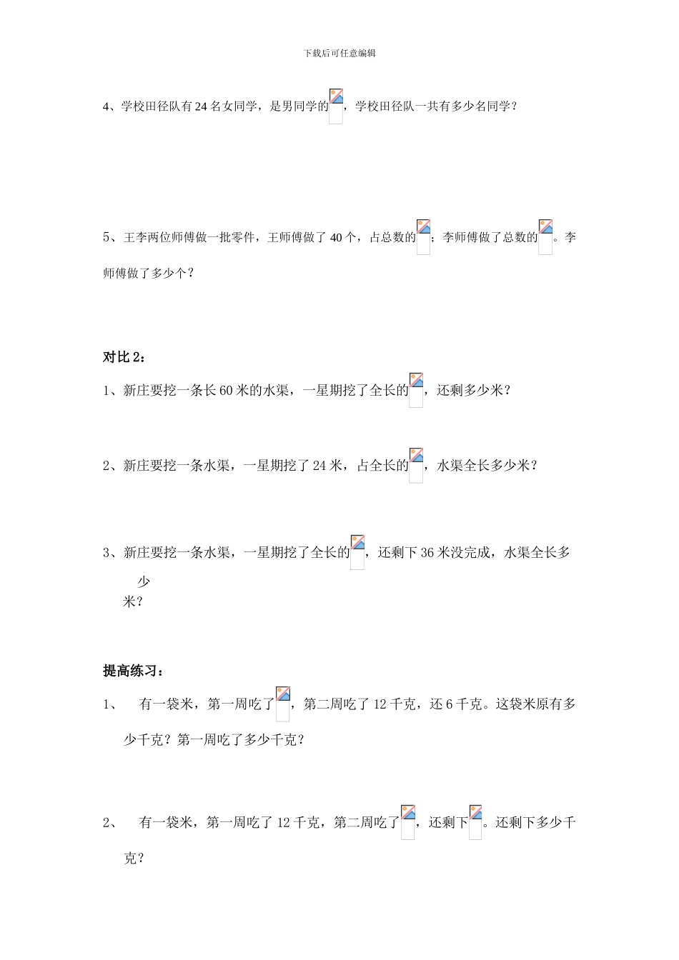 小学六年级《分数除法应用题》练习_第3页