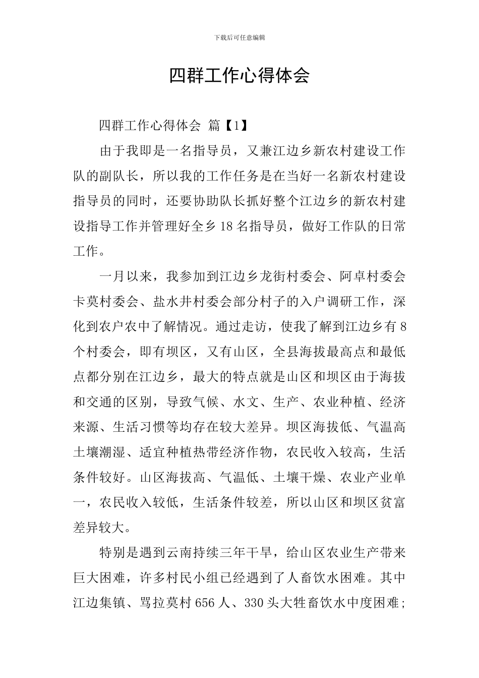 四群工作心得体会_第1页