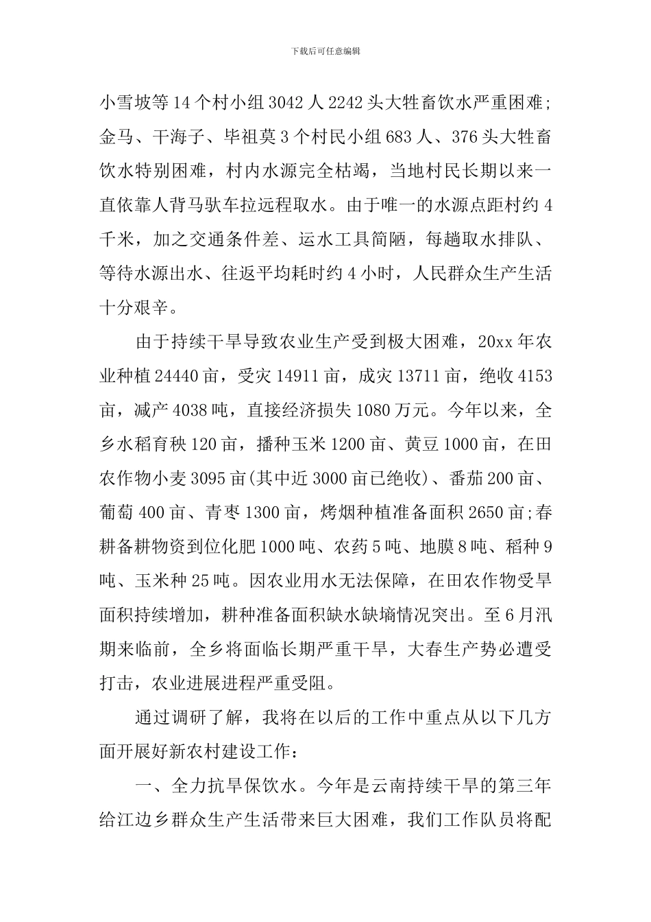 四群工作心得体会_第2页