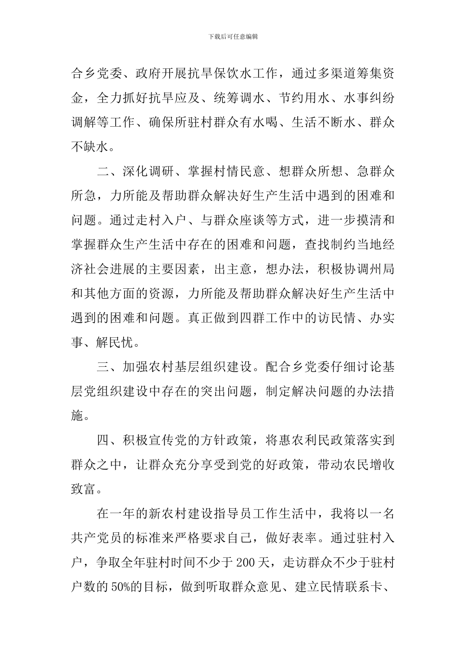 四群工作心得体会_第3页