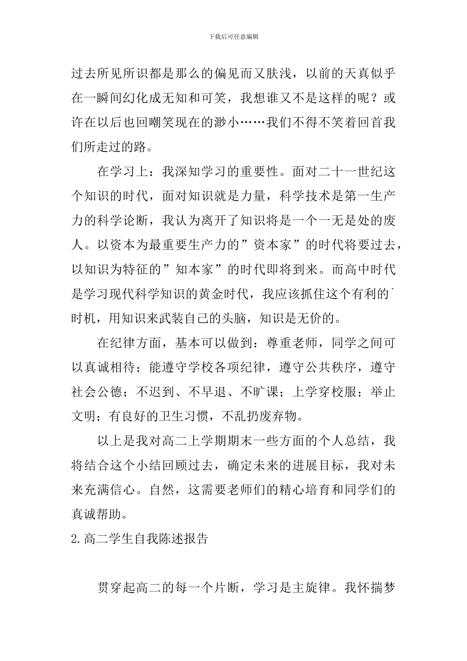高二学生自我陈述报告_第2页