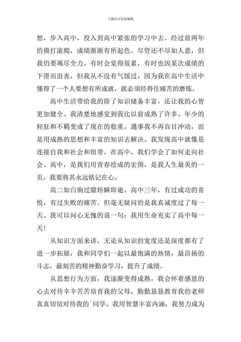 高二学生自我陈述报告_第3页