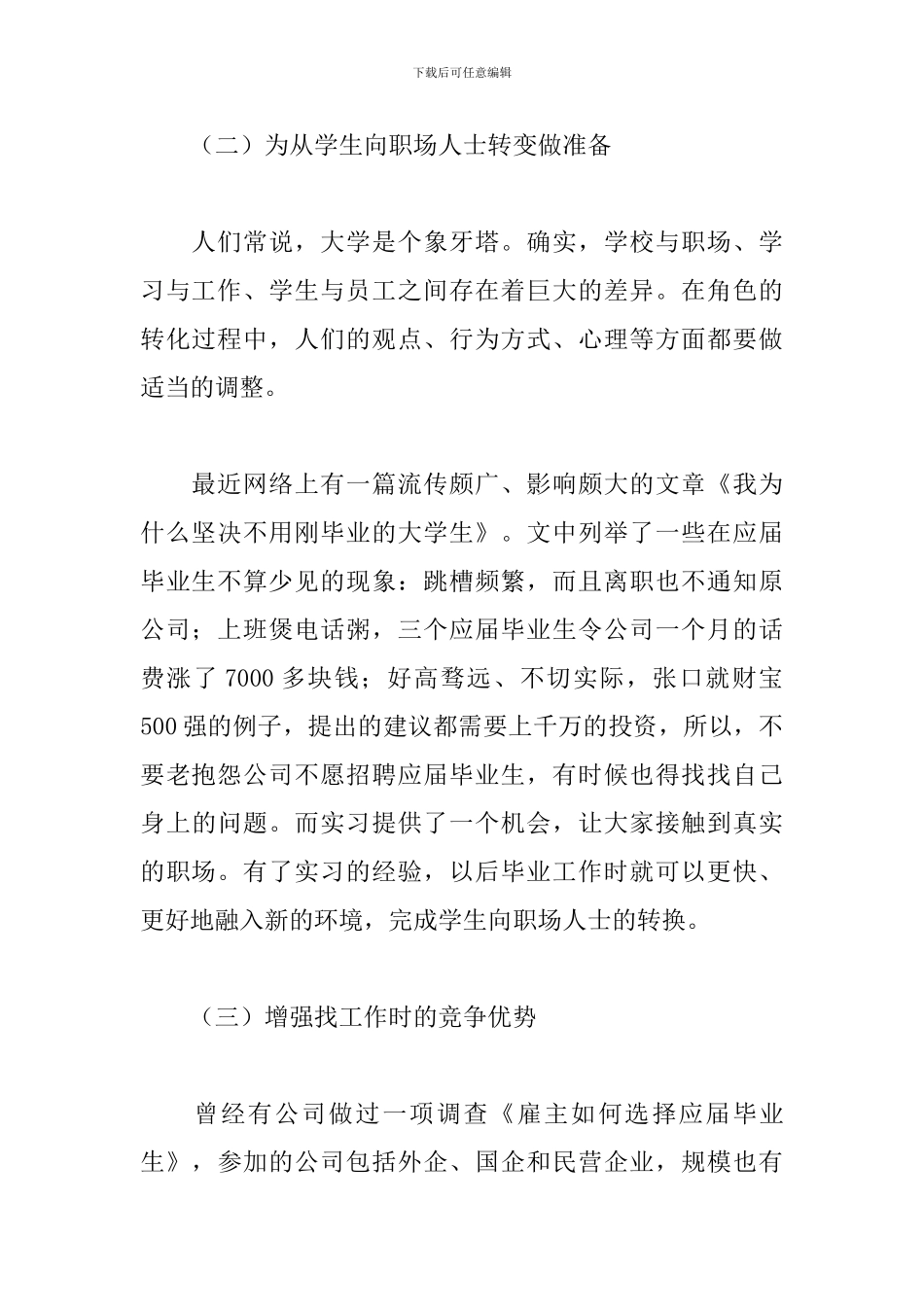 5月助理见习报告3000字_第2页