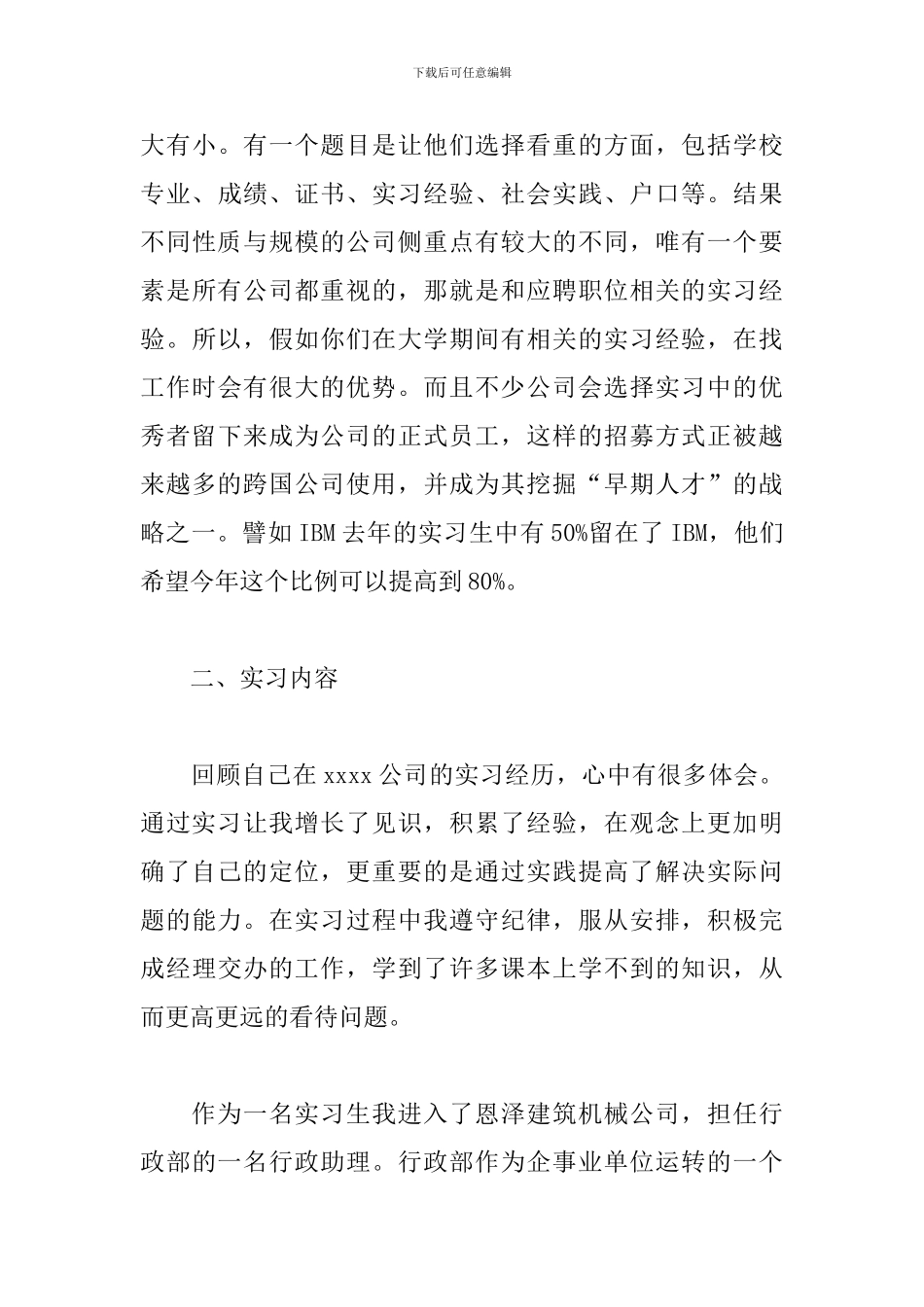5月助理见习报告3000字_第3页