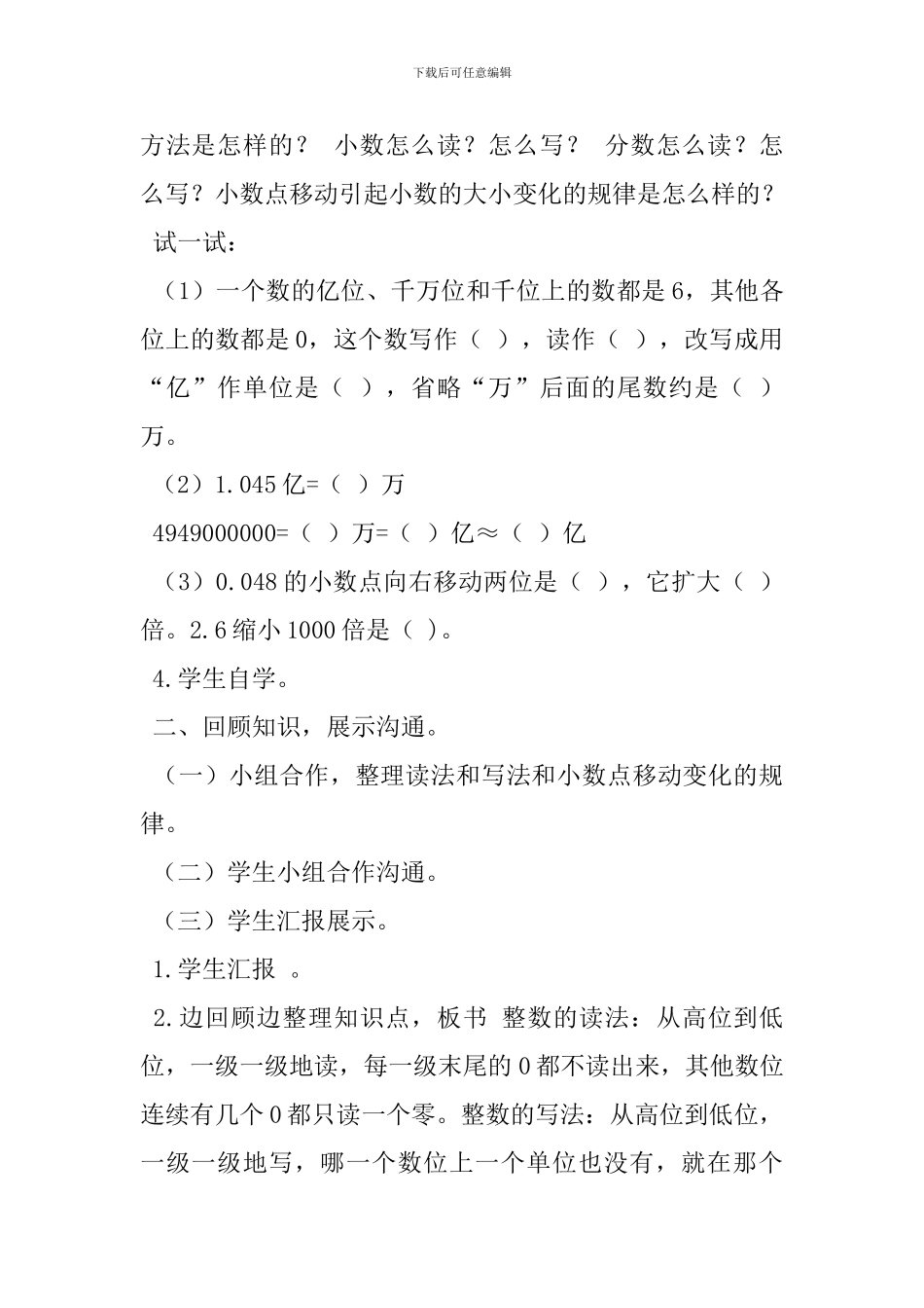 《数与代数数的认识》教学设计_第2页