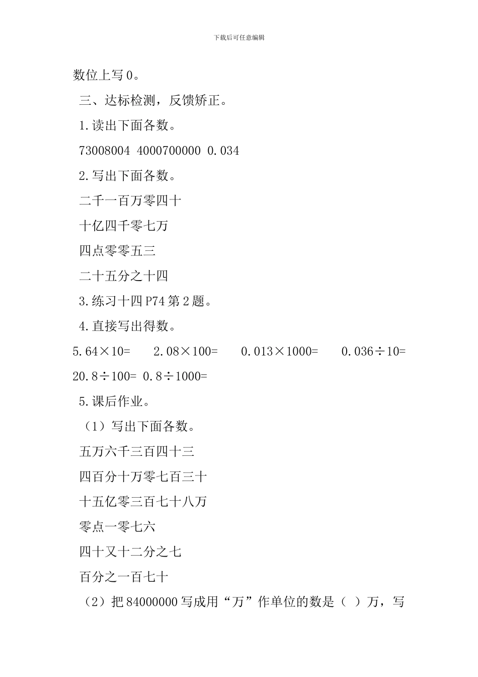 《数与代数数的认识》教学设计_第3页