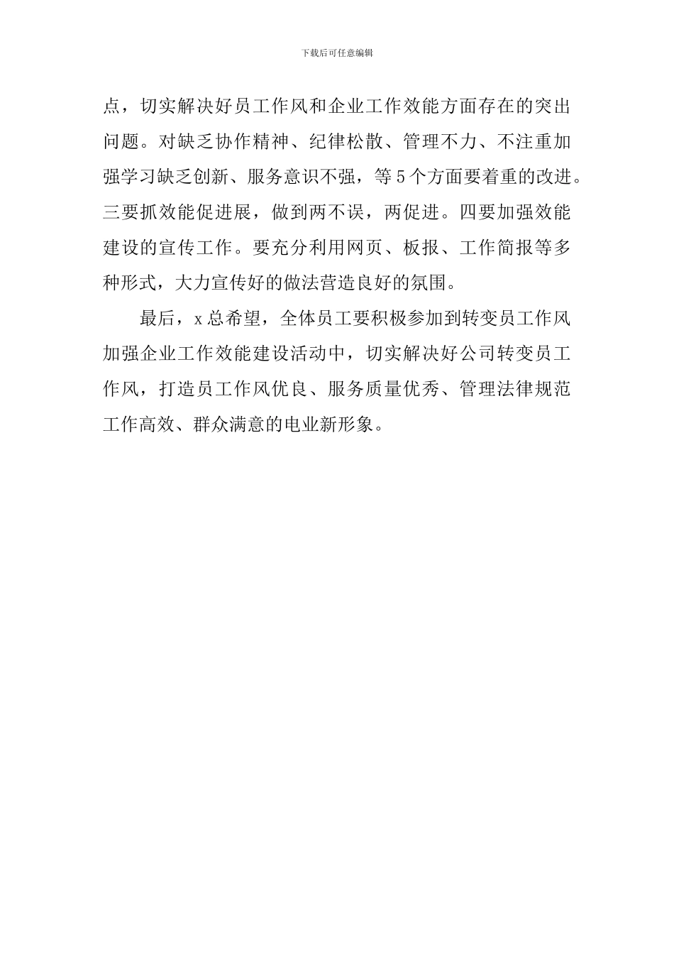 企业效能建设工作简报_第2页