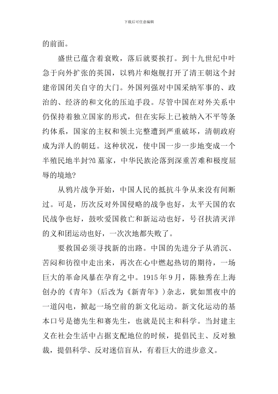 2024年建党100周年入党积极分子思想汇报六篇_第2页