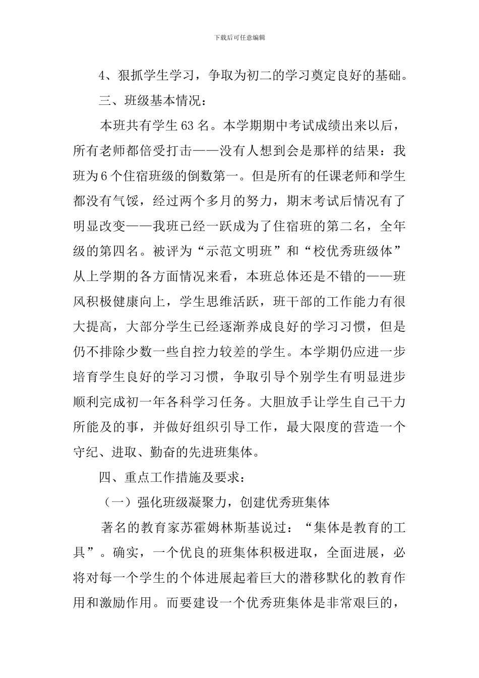 班主任教育教学个人工作计划范文_第2页