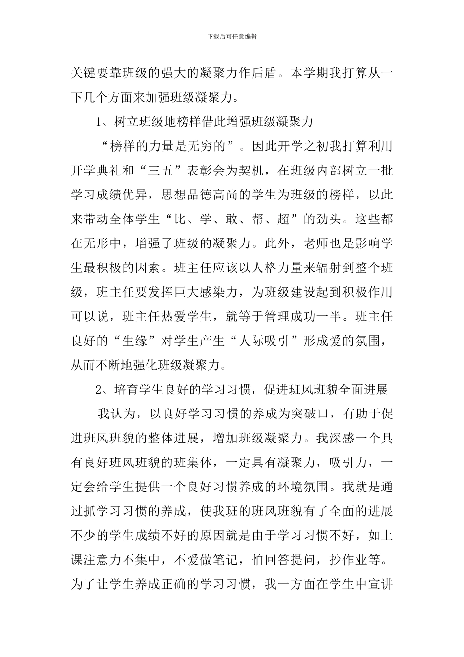 班主任教育教学个人工作计划范文_第3页