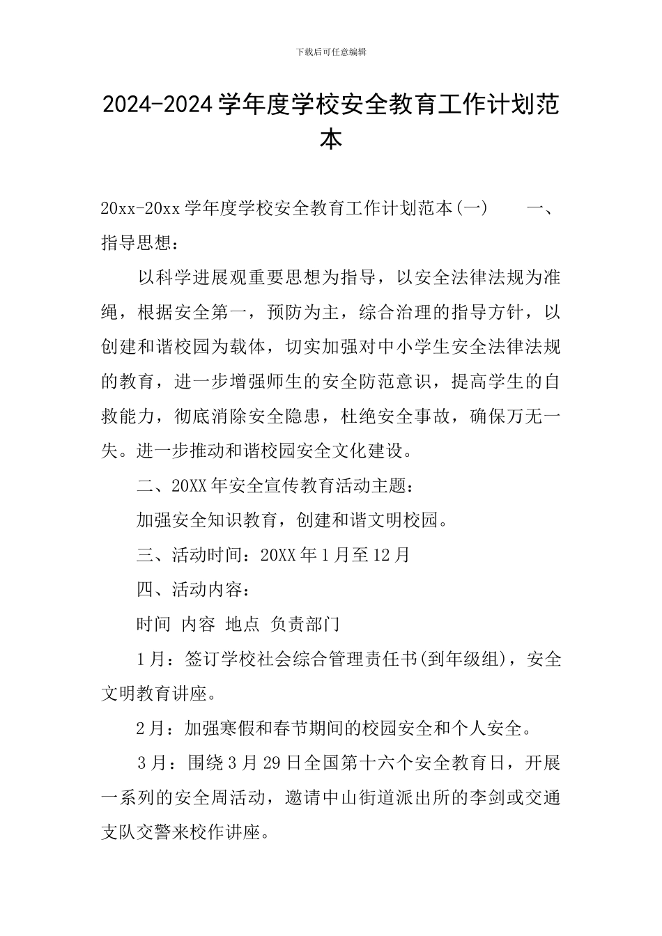 2024-2024学年度学校安全教育工作计划范本_第1页