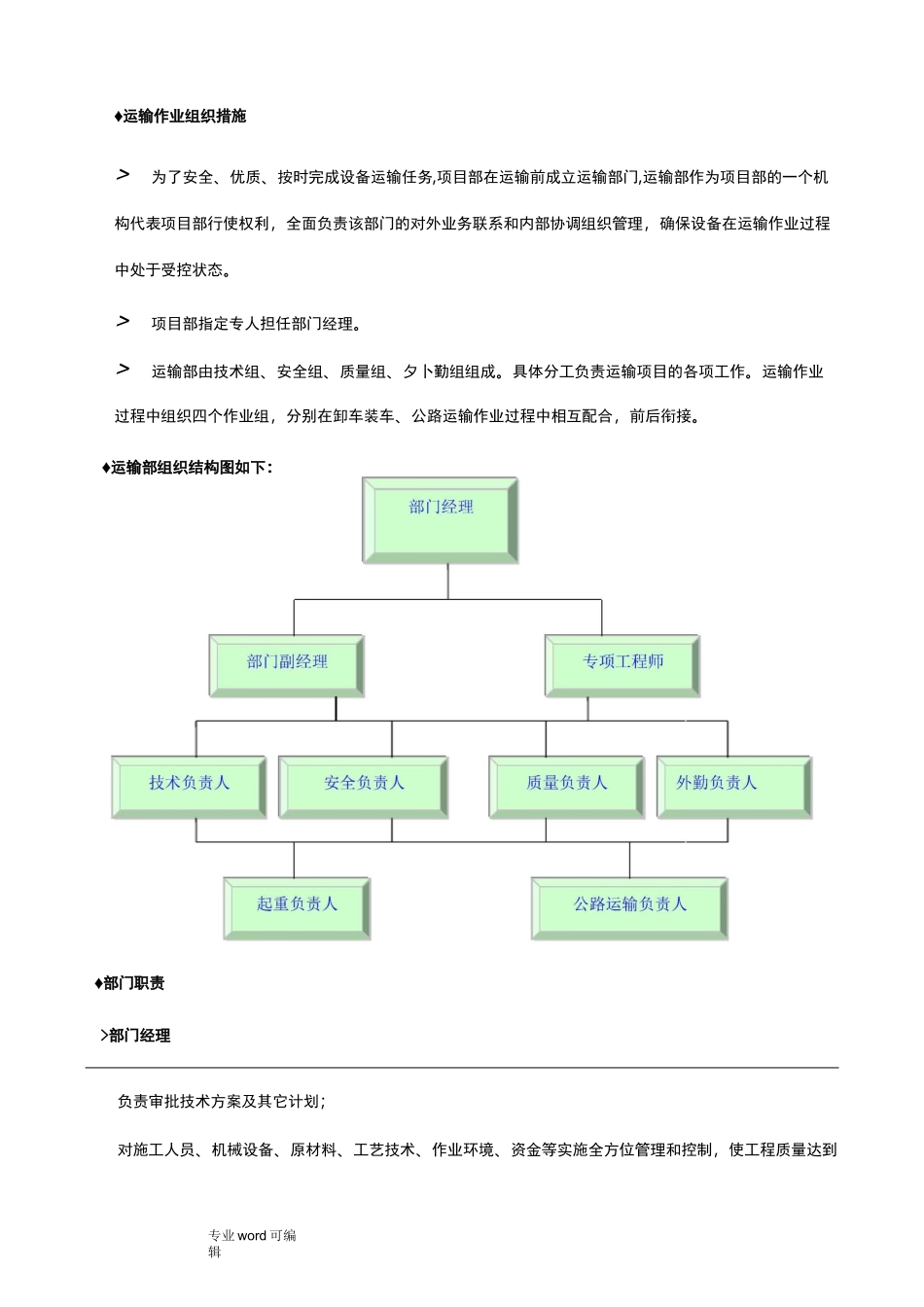 设备运输方案_第2页
