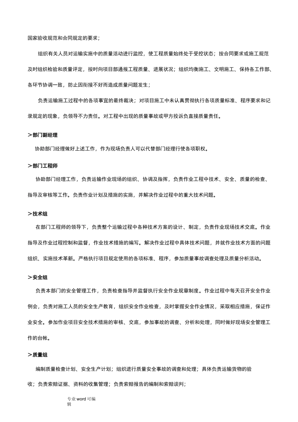 设备运输方案_第3页