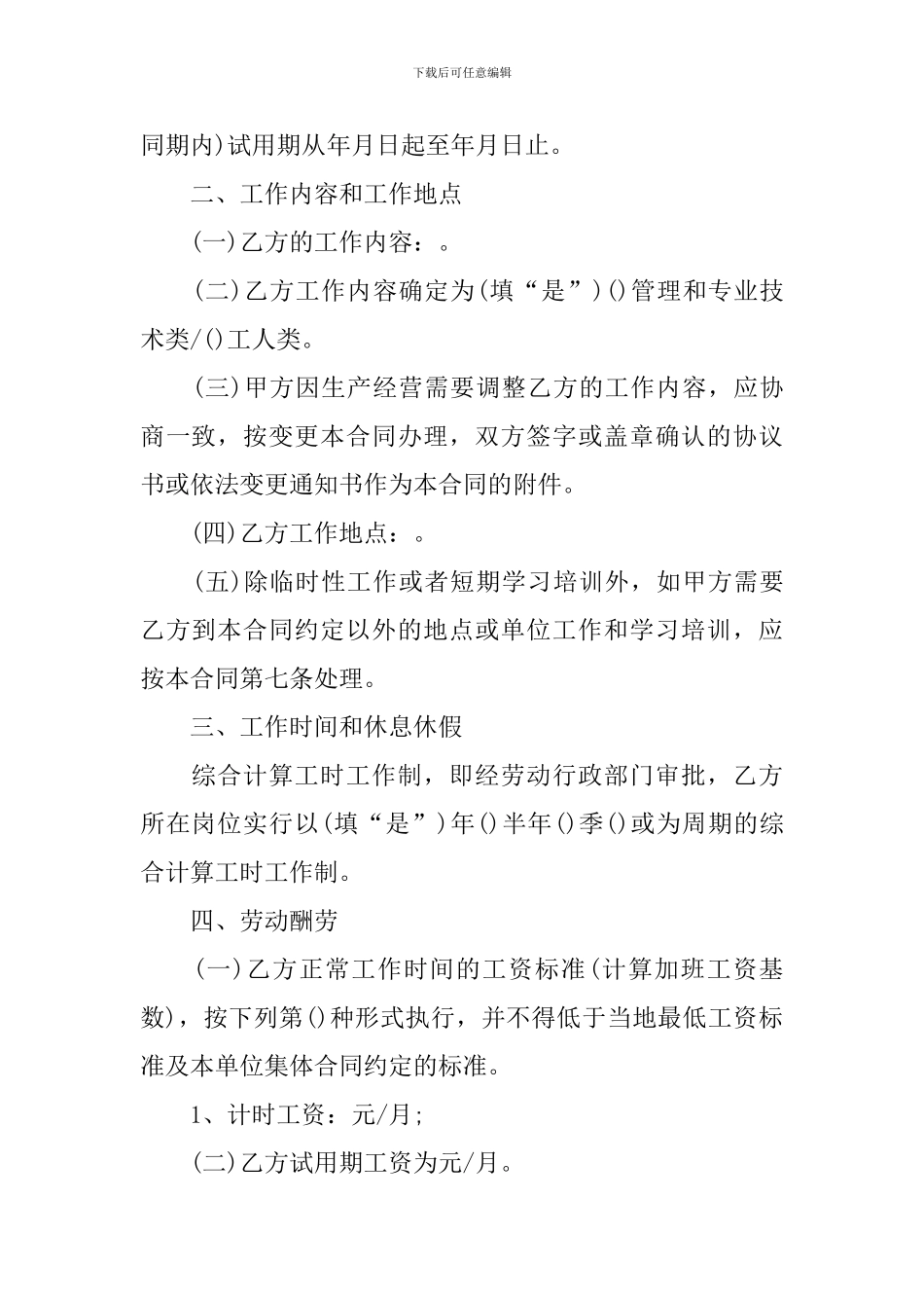 2024年大连正规劳动合同_第2页