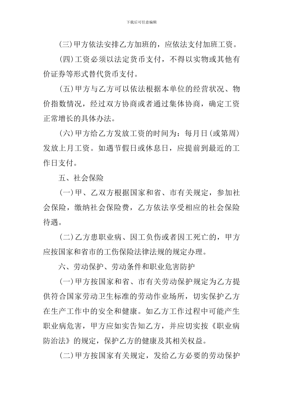 2024年大连正规劳动合同_第3页