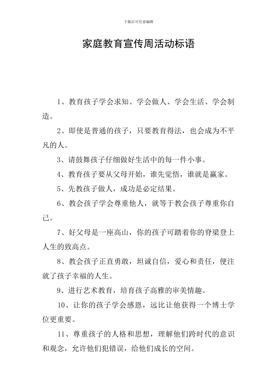 家庭教育宣传周活动标语_第1页