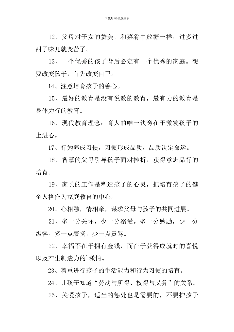 家庭教育宣传周活动标语_第2页