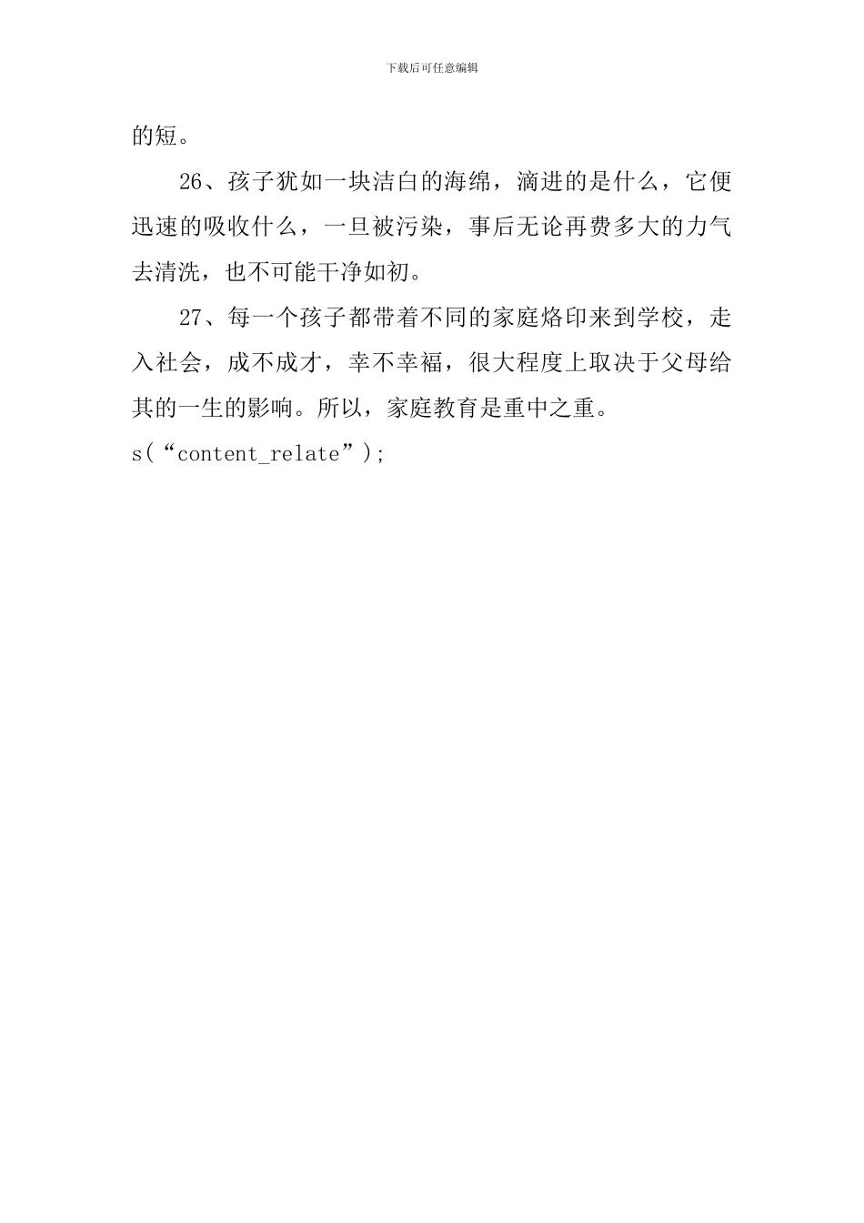 家庭教育宣传周活动标语_第3页