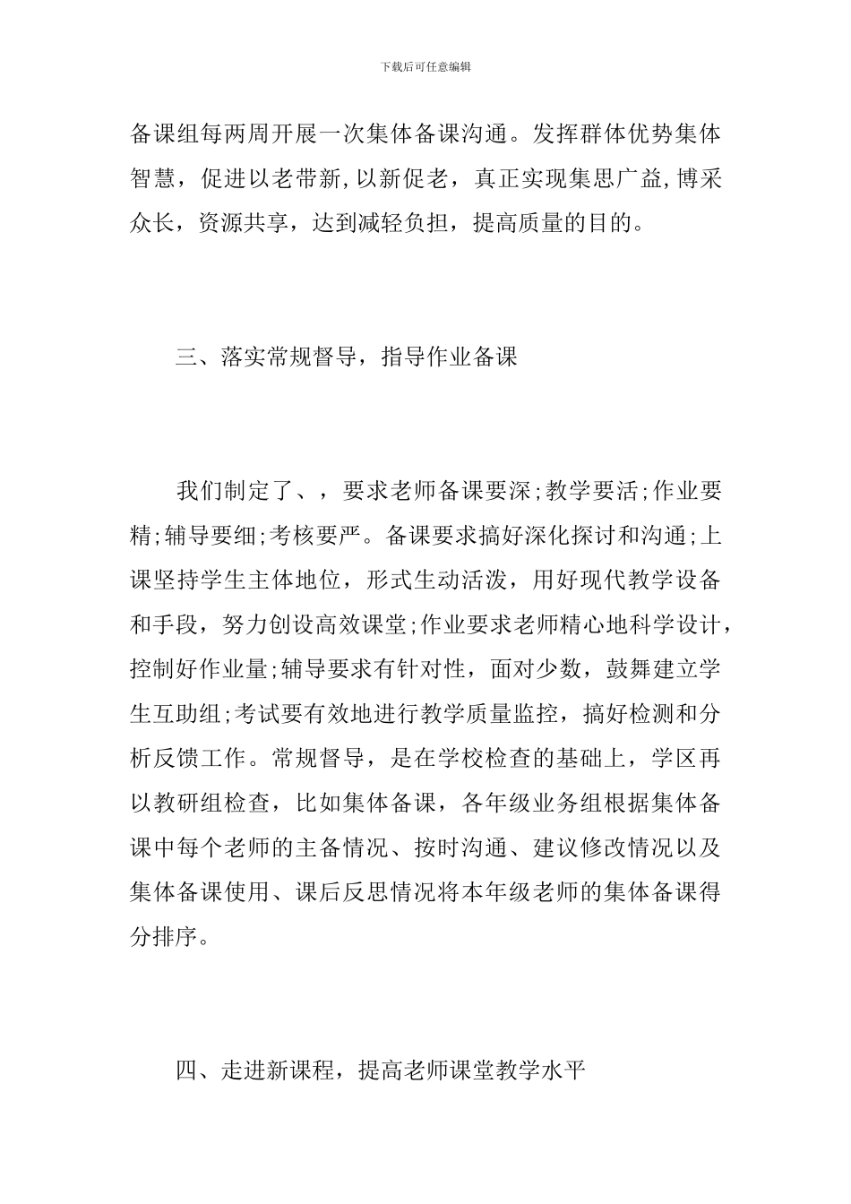 2024年小学教导处工作总结_第3页