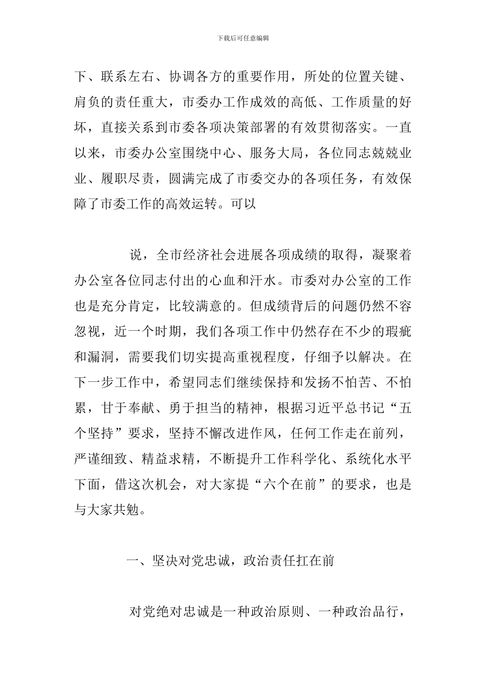 领导干部参加双重组织生活讲话_第2页