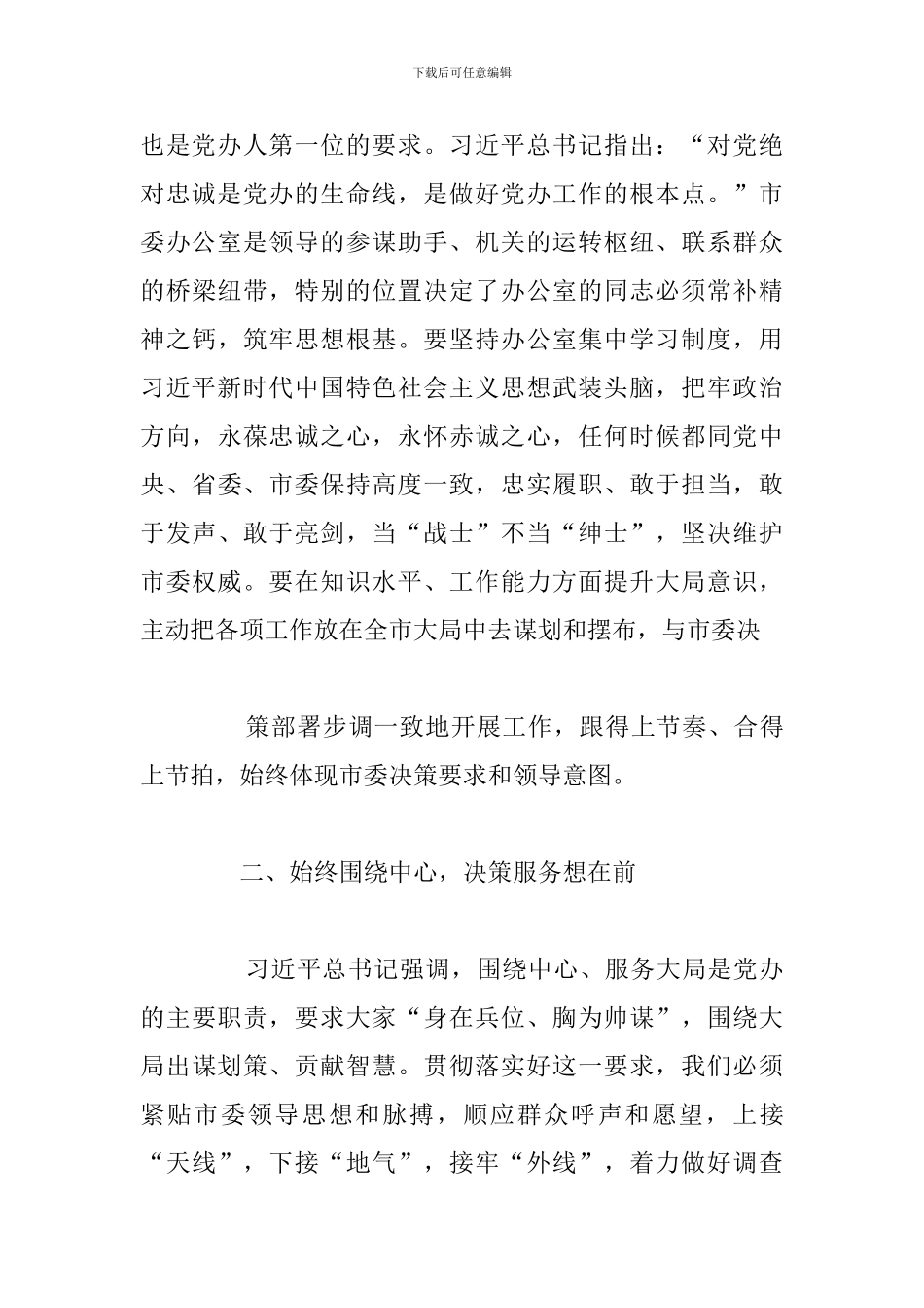领导干部参加双重组织生活讲话_第3页
