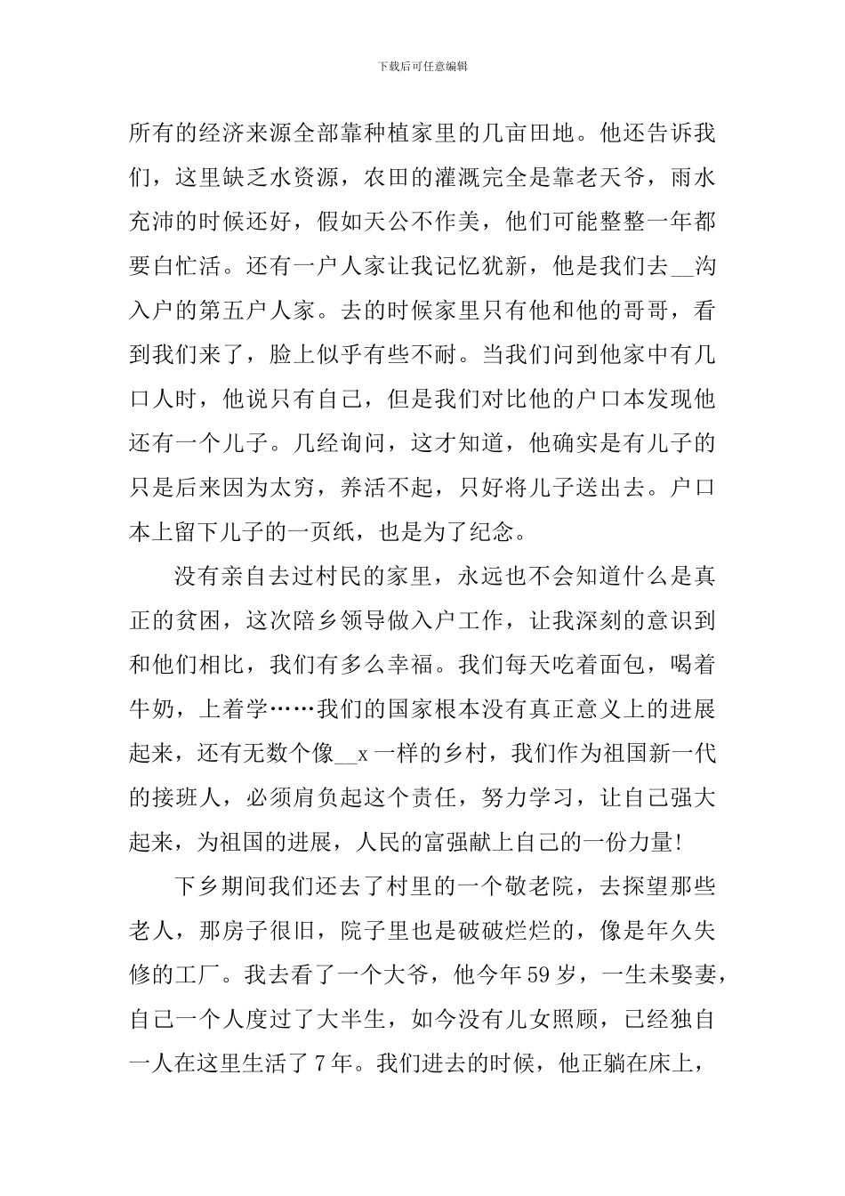 学校三下乡实践活动心得体会2024_第2页