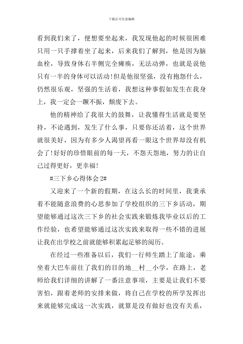 学校三下乡实践活动心得体会2024_第3页