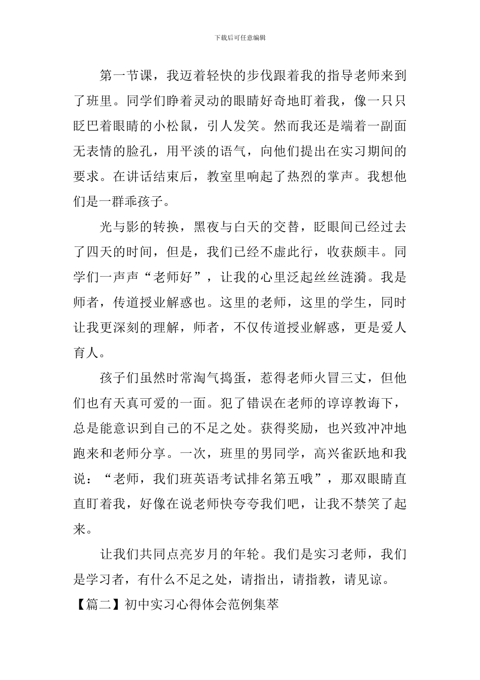 初中实习心得体会范例集萃_第2页