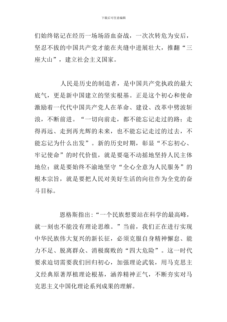 优选主题教育活动心得体会参考范文_第2页