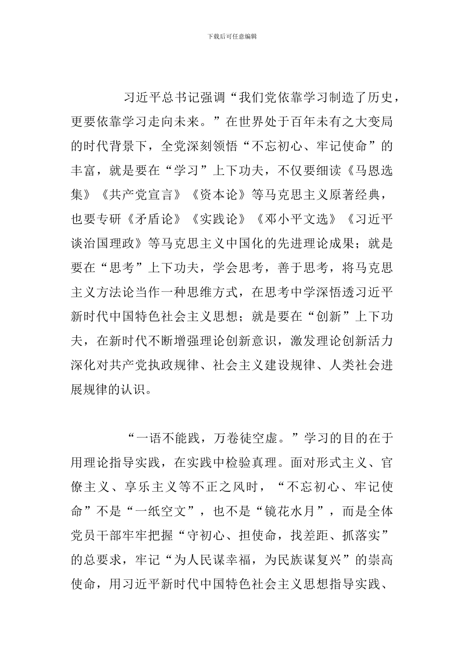 优选主题教育活动心得体会参考范文_第3页