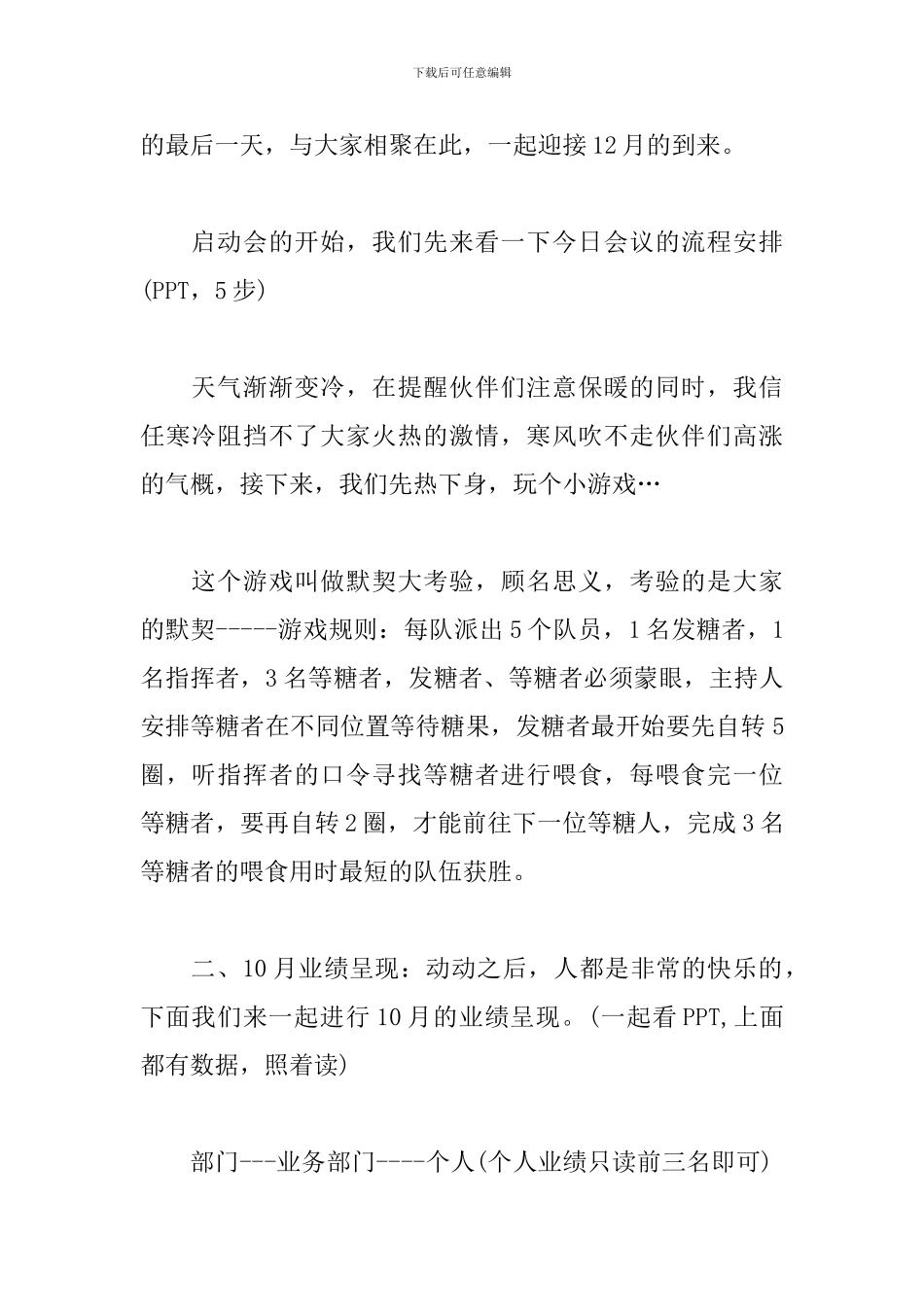 员工动员大会主持词模板_第2页