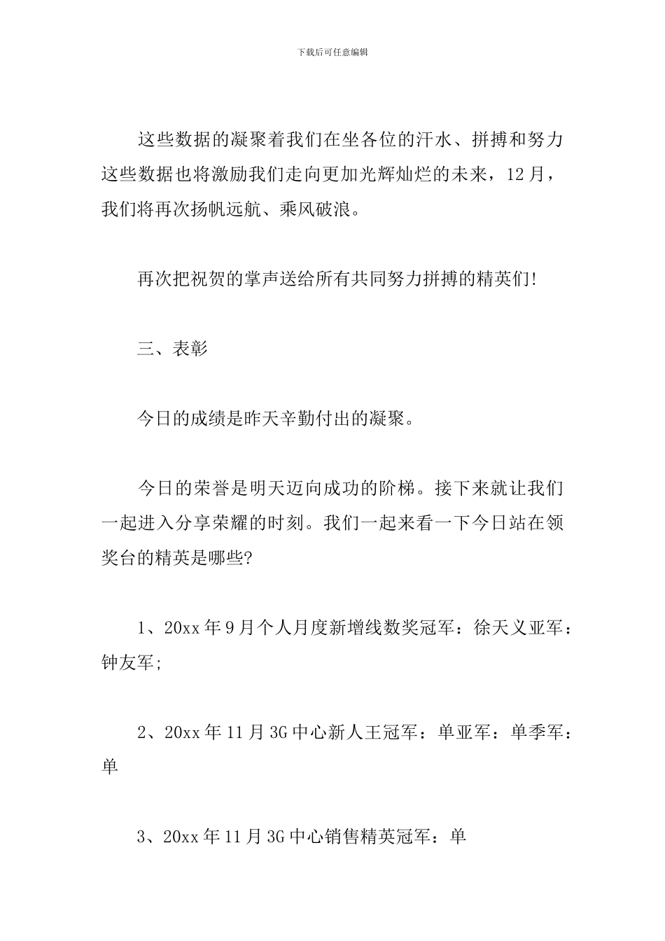 员工动员大会主持词模板_第3页