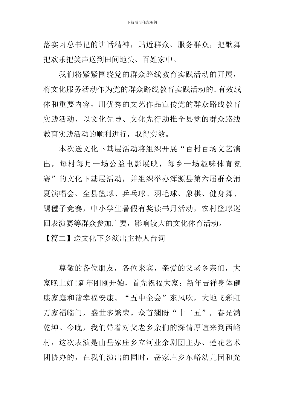 送文化下乡演出主持人台词_第2页