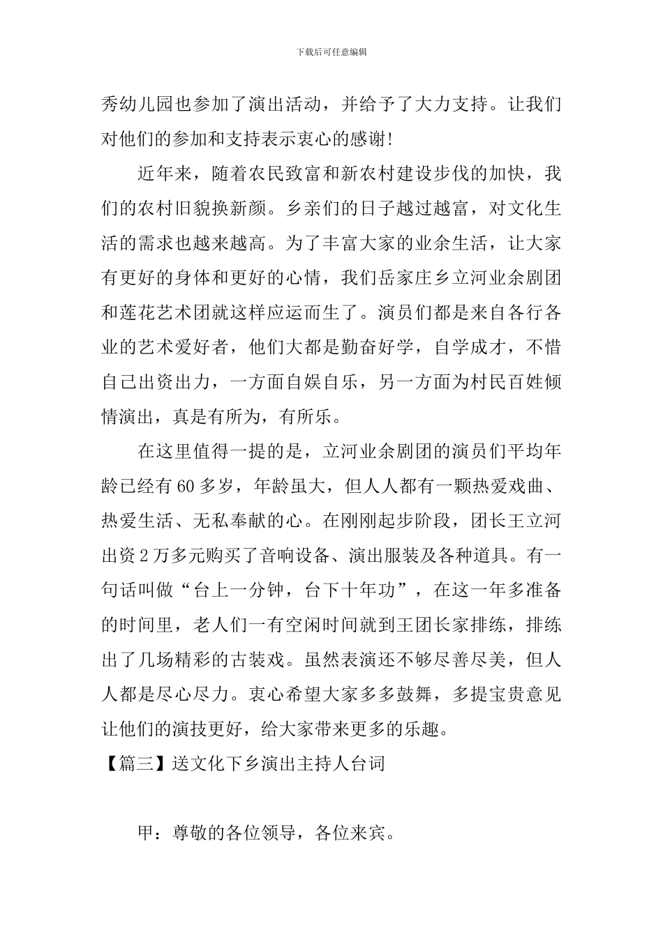 送文化下乡演出主持人台词_第3页